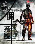 末世之佣兵